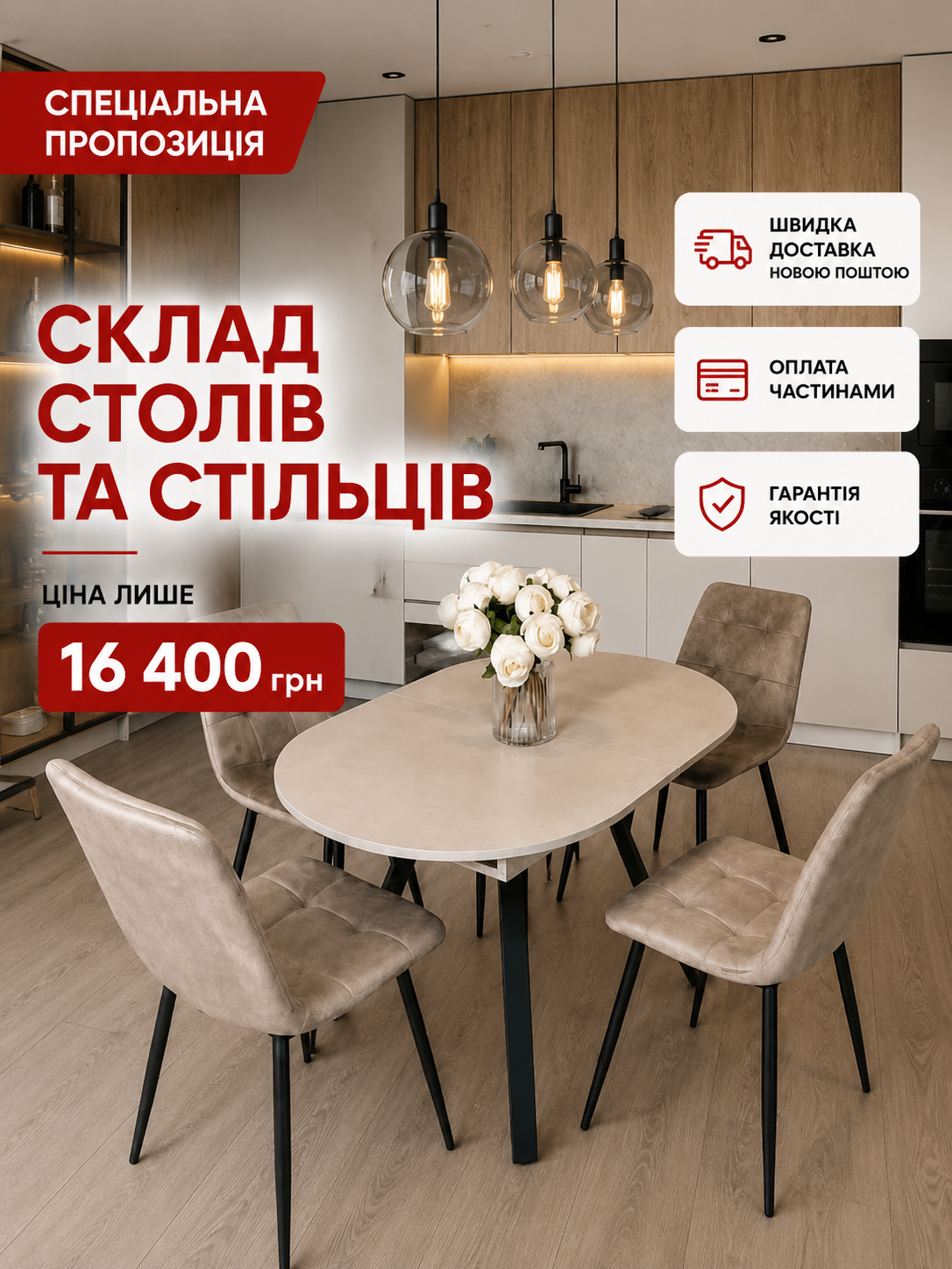 Спеціальна пропозиція: склад столів та стільців — 16 400 грн